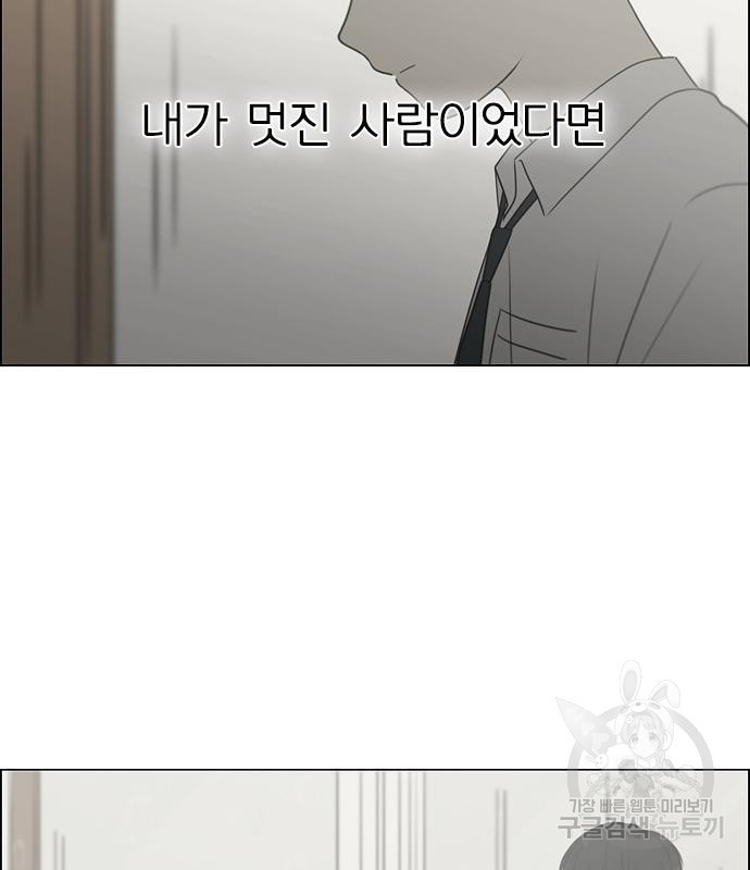 연애혁명 415화 413_이클립스 (4) - 웹툰 이미지 3