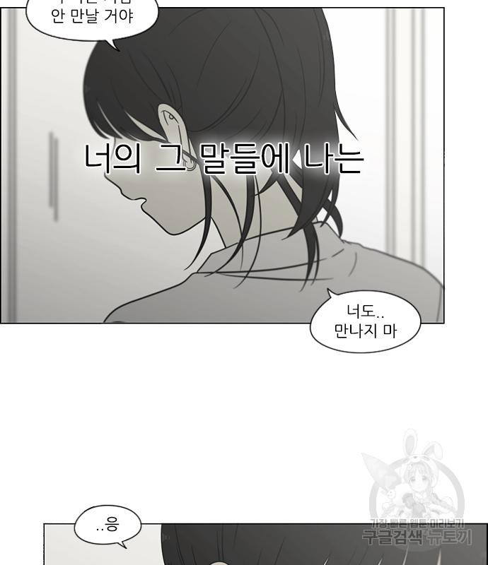 연애혁명 415화 413_이클립스 (4) - 웹툰 이미지 10