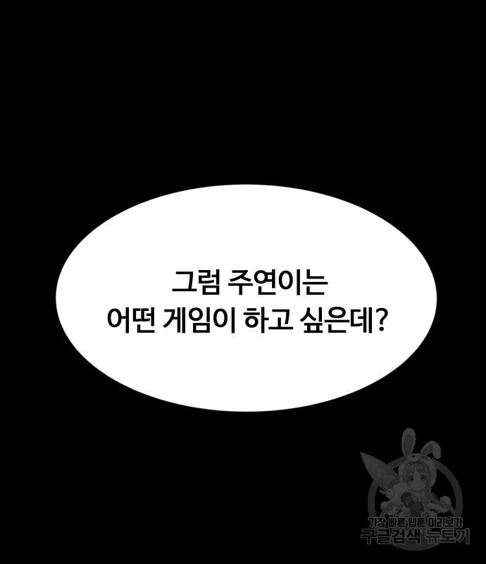 최강부캐 58화 - 웹툰 이미지 8