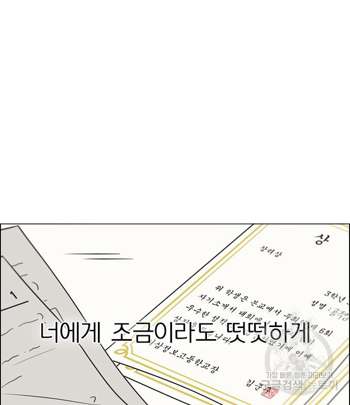 연애혁명 415화 413_이클립스 (4) - 웹툰 이미지 23