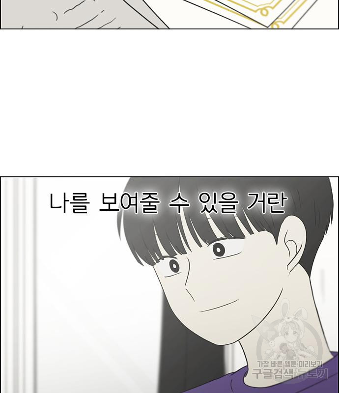 연애혁명 415화 413_이클립스 (4) - 웹툰 이미지 24