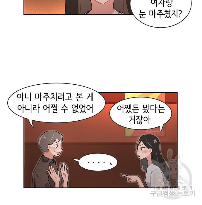 오로지 너를 이기고 싶어 173화 - 웹툰 이미지 33