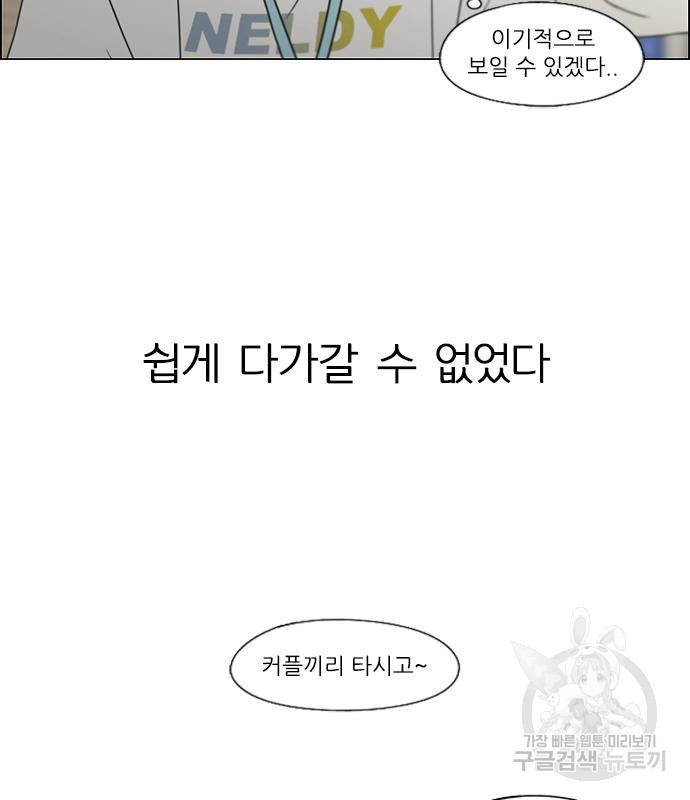 연애혁명 415화 413_이클립스 (4) - 웹툰 이미지 36