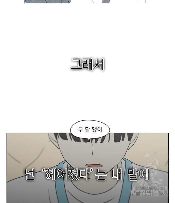 연애혁명 415화 413_이클립스 (4) - 웹툰 이미지 58