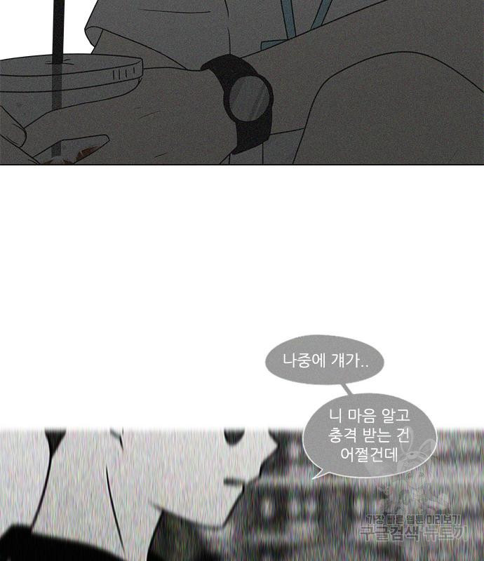 연애혁명 415화 413_이클립스 (4) - 웹툰 이미지 65