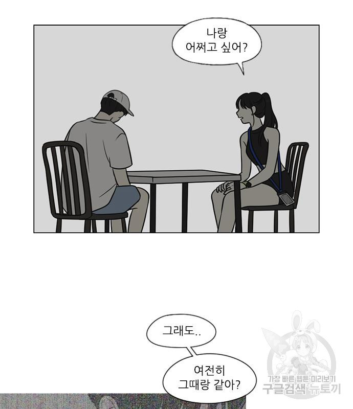 연애혁명 415화 413_이클립스 (4) - 웹툰 이미지 94