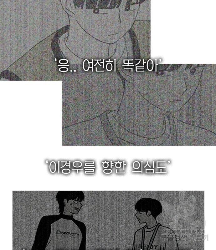 연애혁명 415화 413_이클립스 (4) - 웹툰 이미지 95