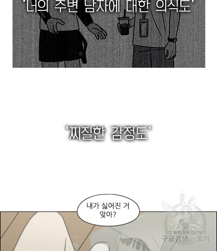 연애혁명 415화 413_이클립스 (4) - 웹툰 이미지 96