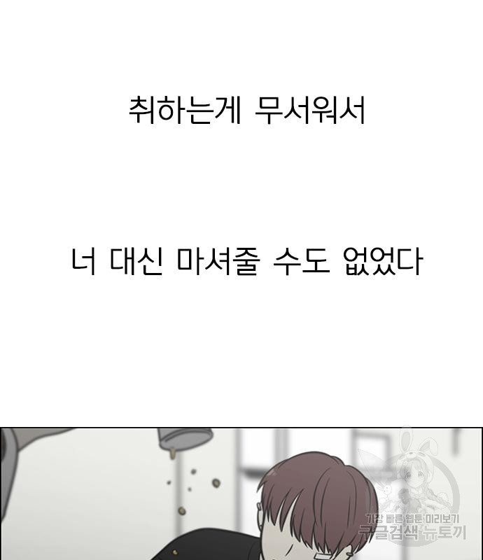 연애혁명 415화 413_이클립스 (4) - 웹툰 이미지 105