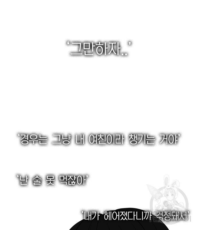 연애혁명 415화 413_이클립스 (4) - 웹툰 이미지 118