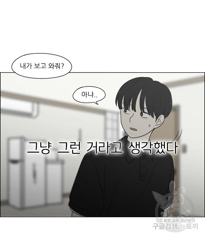 연애혁명 415화 413_이클립스 (4) - 웹툰 이미지 126