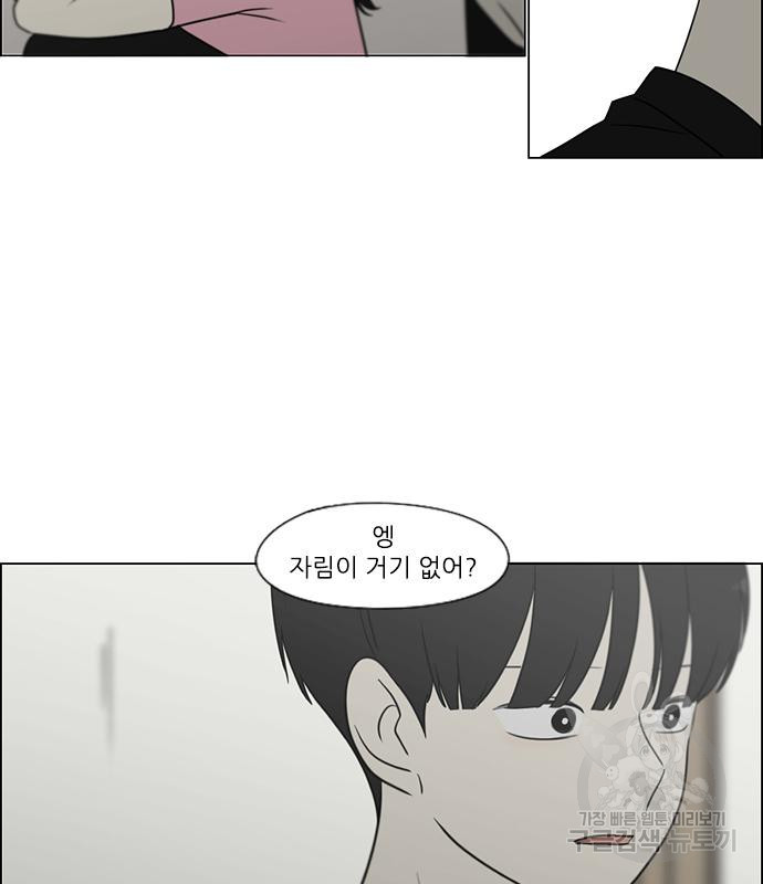 연애혁명 415화 413_이클립스 (4) - 웹툰 이미지 128