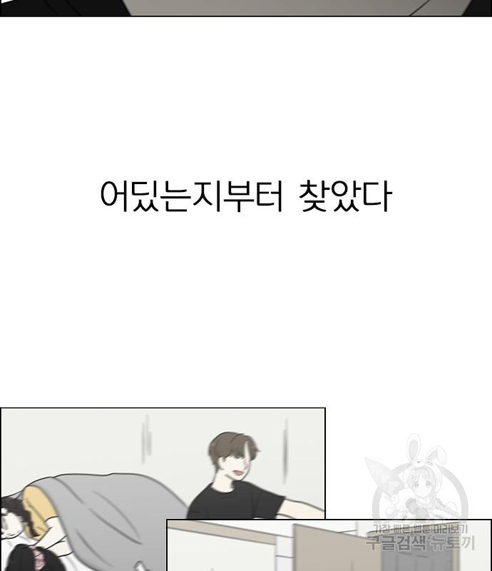 연애혁명 415화 413_이클립스 (4) - 웹툰 이미지 131