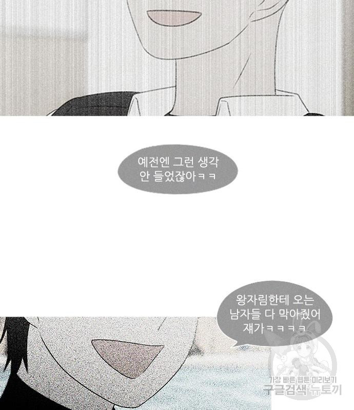 연애혁명 415화 413_이클립스 (4) - 웹툰 이미지 135