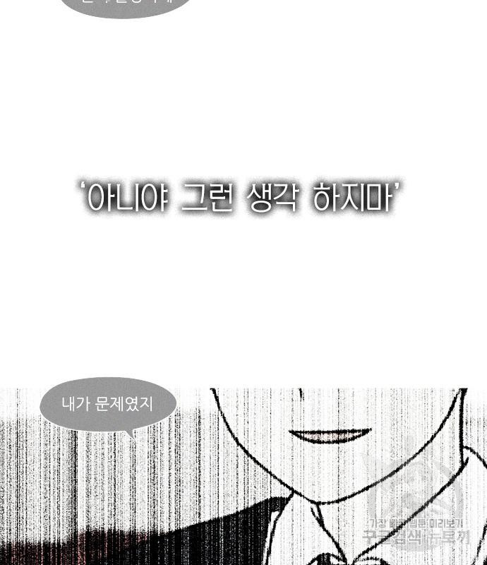 연애혁명 415화 413_이클립스 (4) - 웹툰 이미지 137