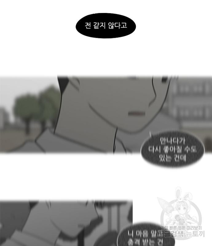 연애혁명 415화 413_이클립스 (4) - 웹툰 이미지 141