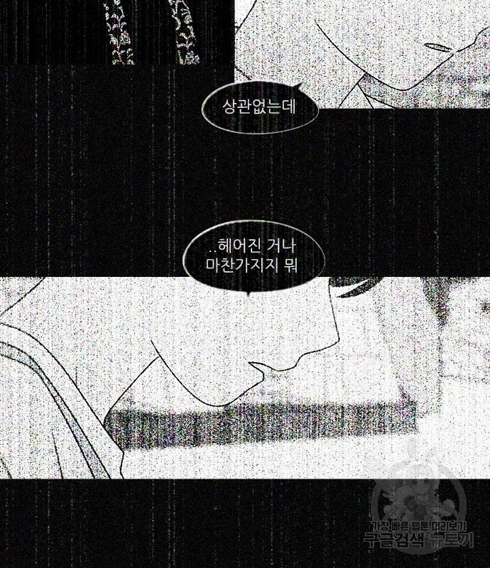 연애혁명 415화 413_이클립스 (4) - 웹툰 이미지 147