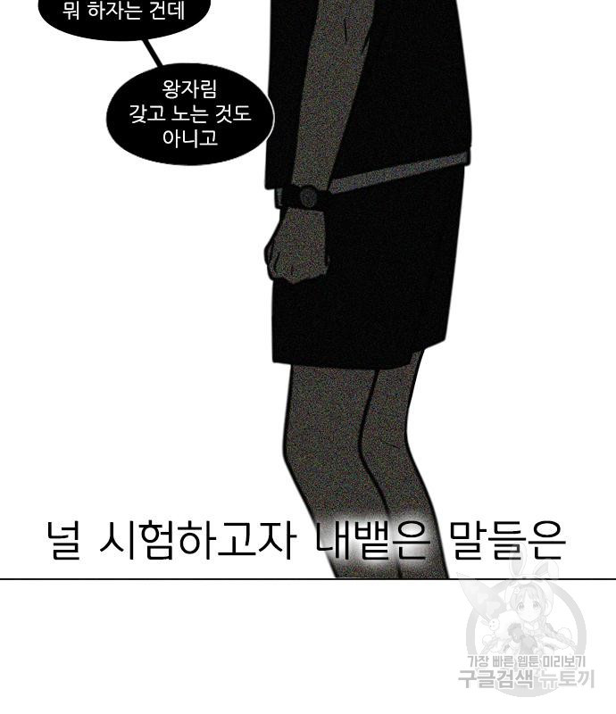 연애혁명 415화 413_이클립스 (4) - 웹툰 이미지 154