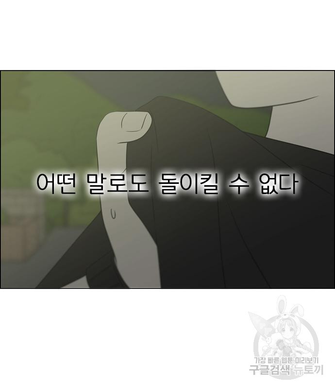 연애혁명 415화 413_이클립스 (4) - 웹툰 이미지 157