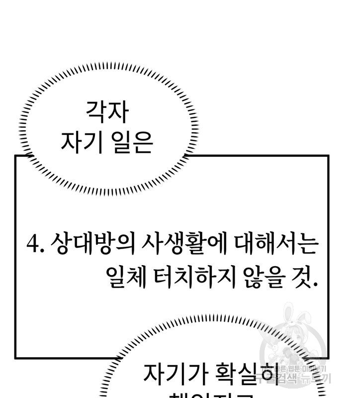 어쩌다보니 천생연분 38화 - 웹툰 이미지 113