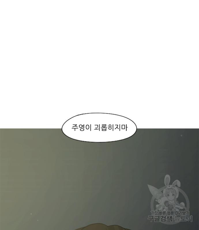 연애혁명 415화 413_이클립스 (4) - 웹툰 이미지 162