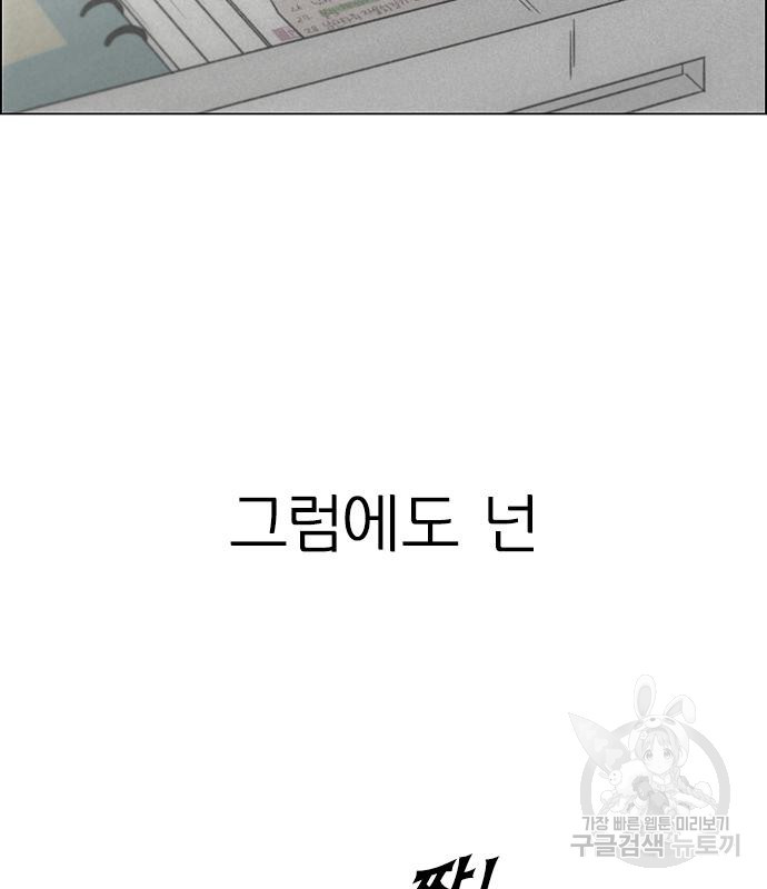 연애혁명 415화 413_이클립스 (4) - 웹툰 이미지 169