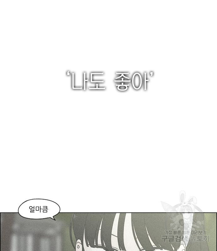 연애혁명 415화 413_이클립스 (4) - 웹툰 이미지 171