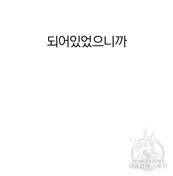 연애혁명 415화 413_이클립스 (4) - 웹툰 이미지 185