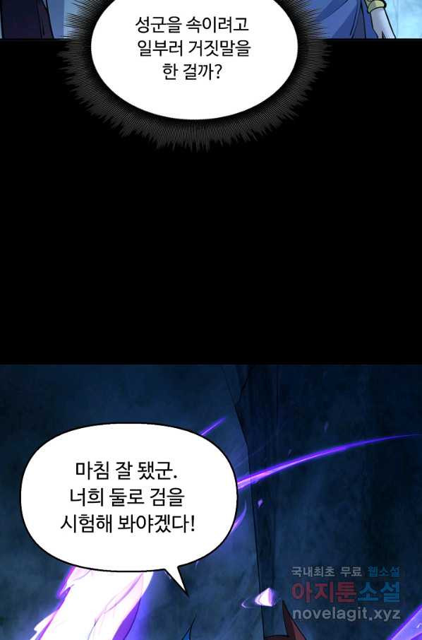 속성으로 무림지존 42화 - 웹툰 이미지 39