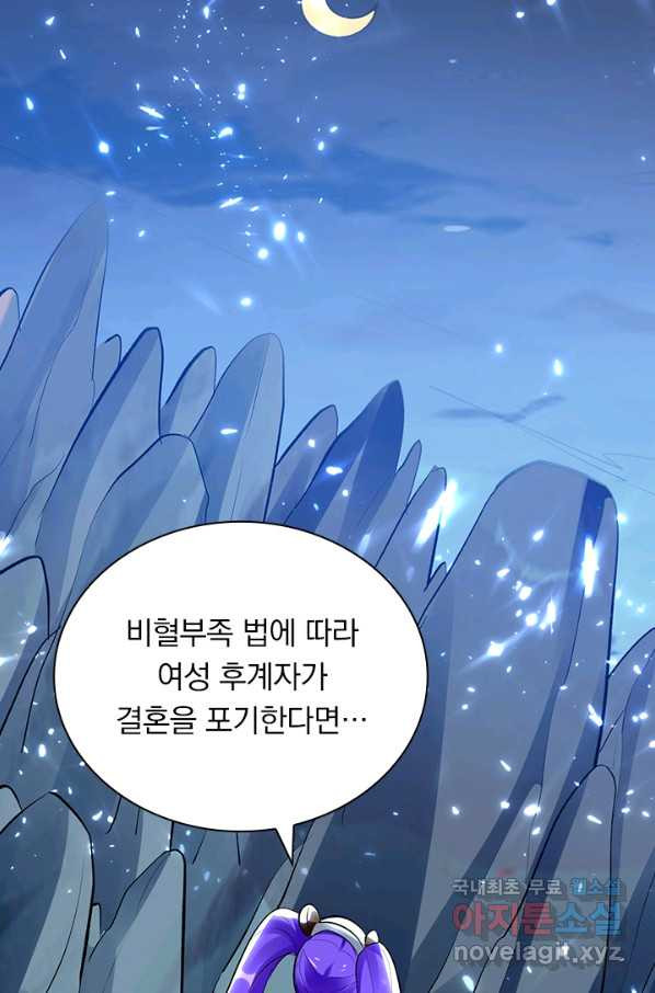 만계선왕 114화 - 웹툰 이미지 9