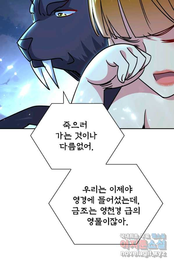 만계선왕 114화 - 웹툰 이미지 23