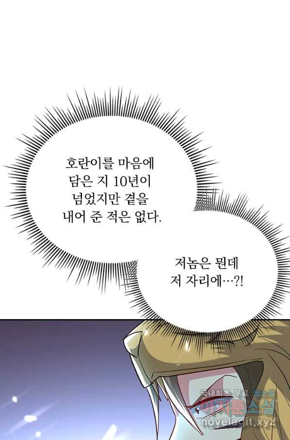 만계선왕 115화 - 웹툰 이미지 12