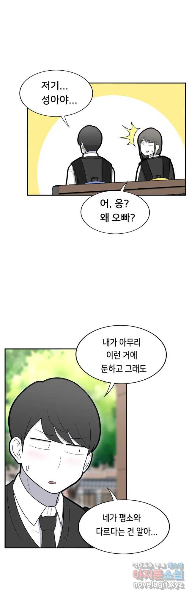 우리 청춘의 사랑은 79화 성아의 키스(2) - 웹툰 이미지 9