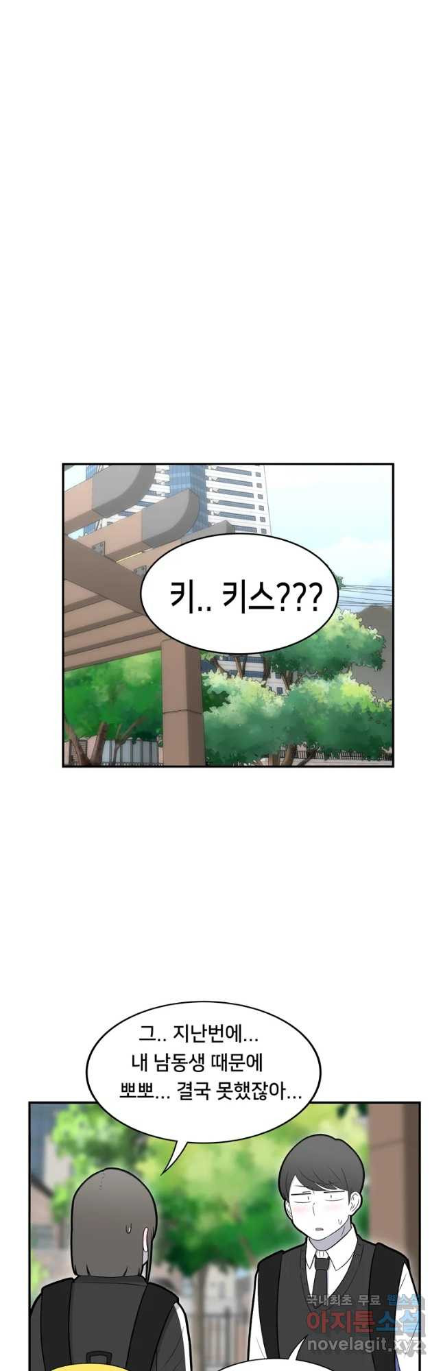 우리 청춘의 사랑은 79화 성아의 키스(2) - 웹툰 이미지 13