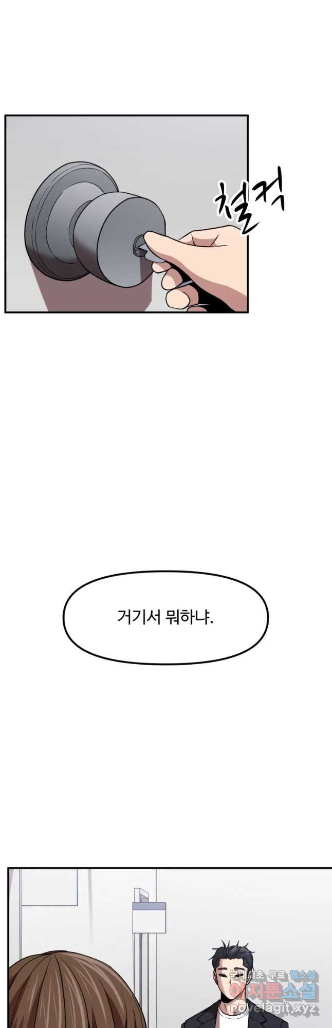 무법대학 43화 - 웹툰 이미지 18