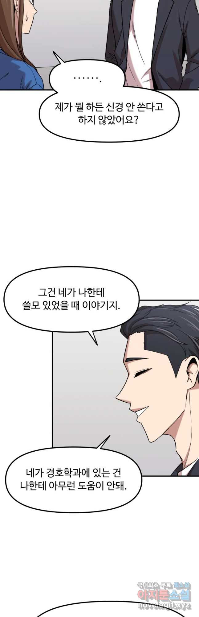 무법대학 43화 - 웹툰 이미지 28