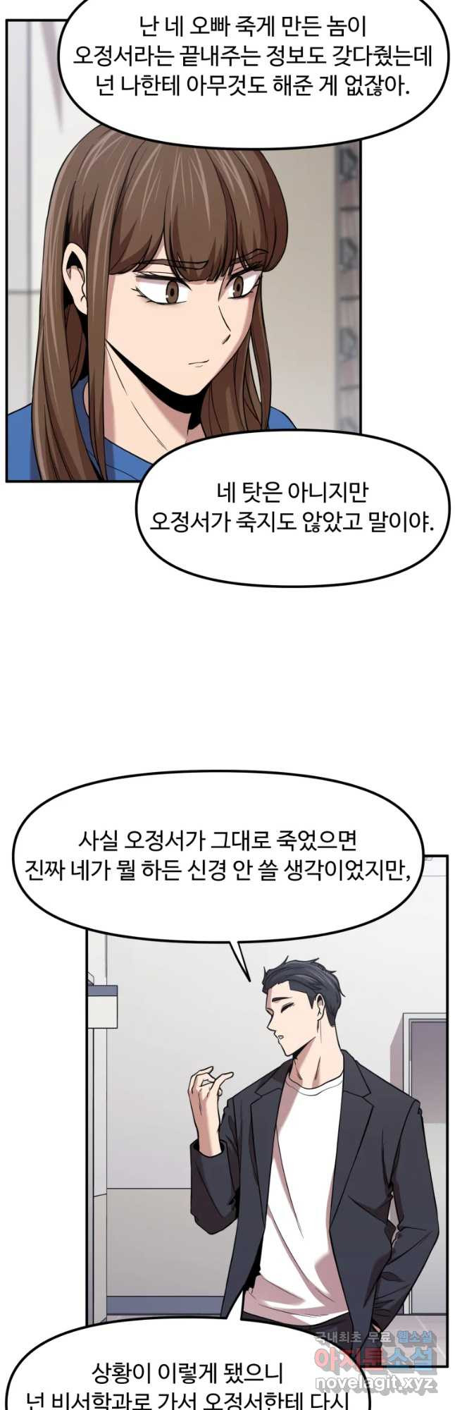 무법대학 43화 - 웹툰 이미지 29