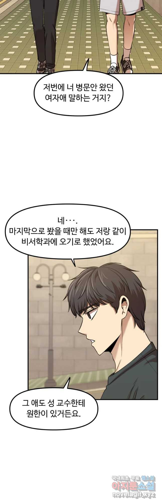 무법대학 43화 - 웹툰 이미지 35