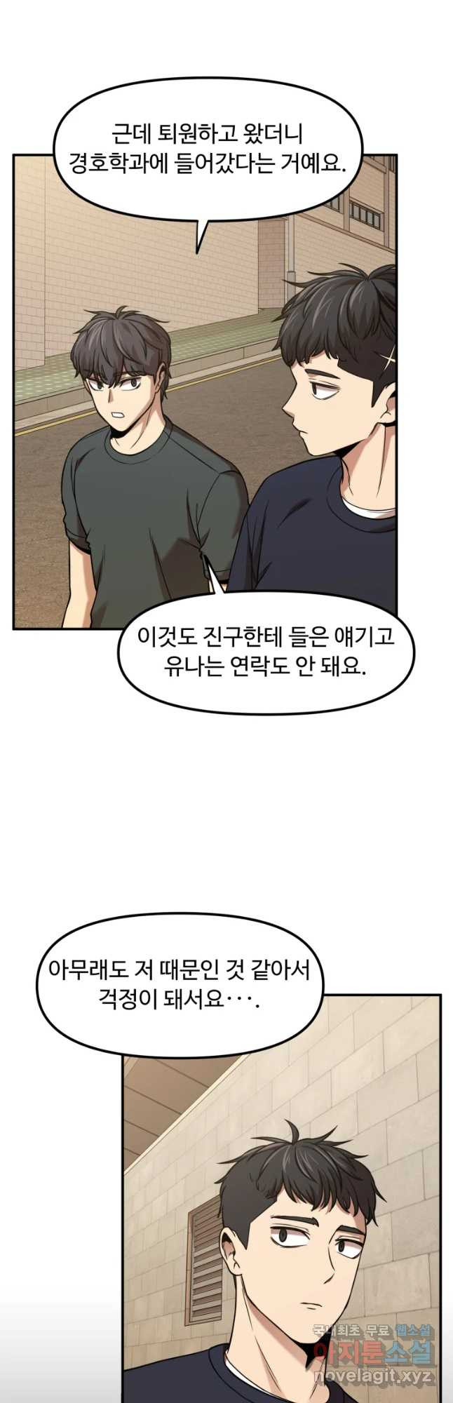 무법대학 43화 - 웹툰 이미지 36