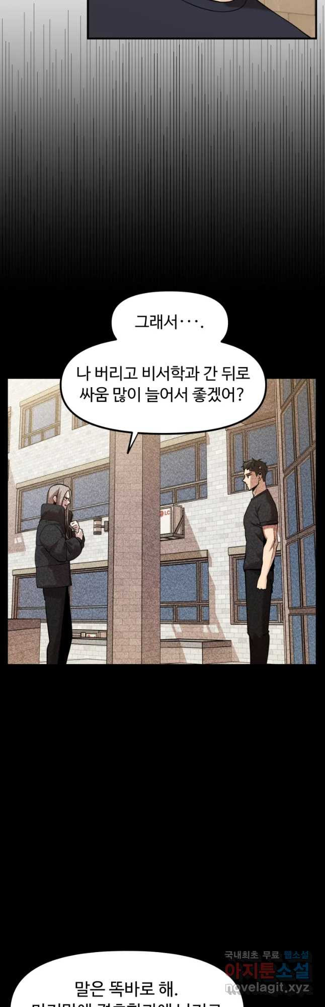 무법대학 43화 - 웹툰 이미지 37