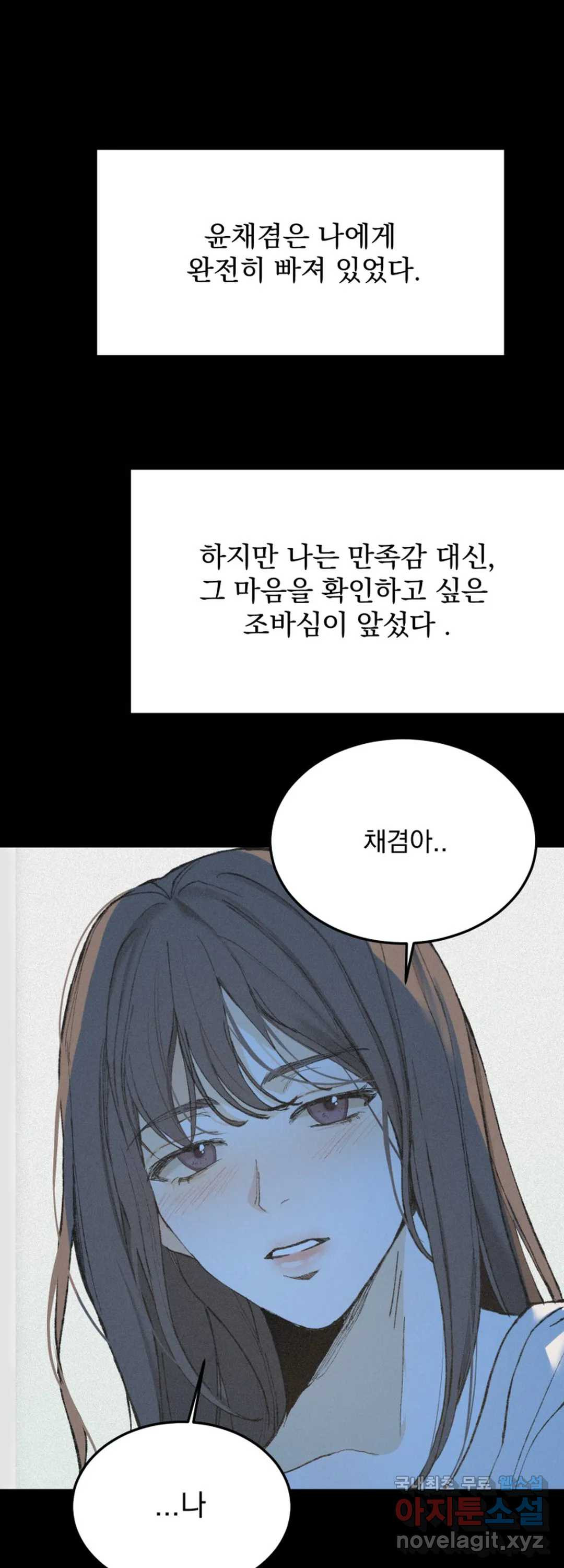 내 침대로 오는 남자들 32화 - 웹툰 이미지 1