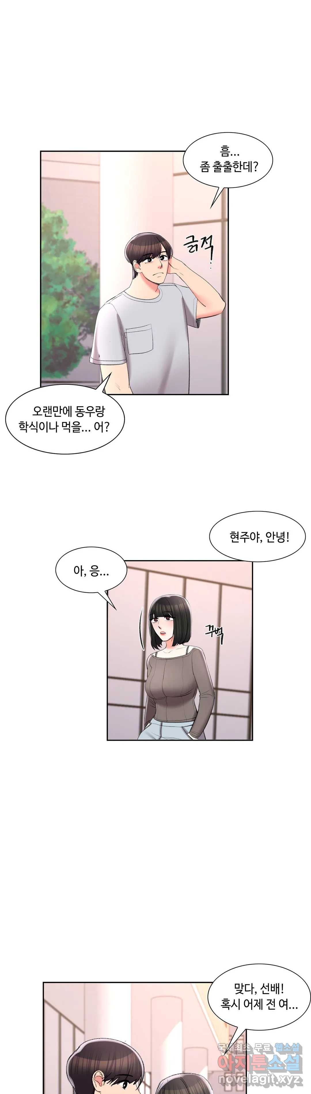 캠퍼스러브 39화 - 웹툰 이미지 33