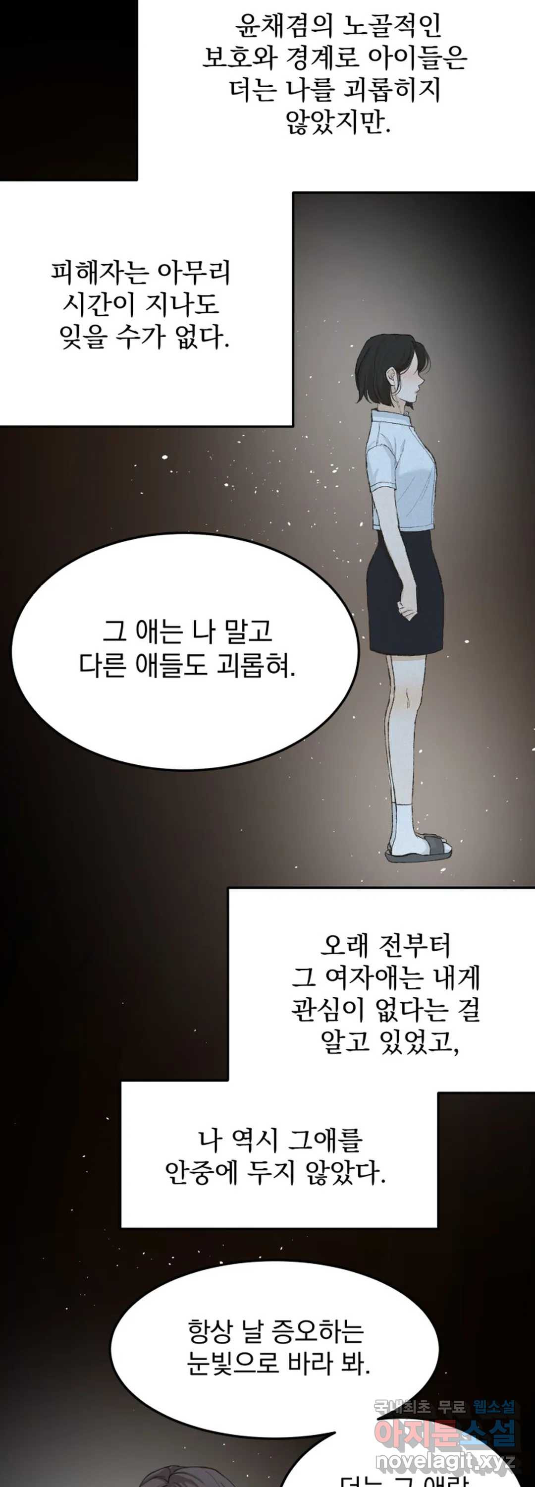 내 침대로 오는 남자들 32화 - 웹툰 이미지 3