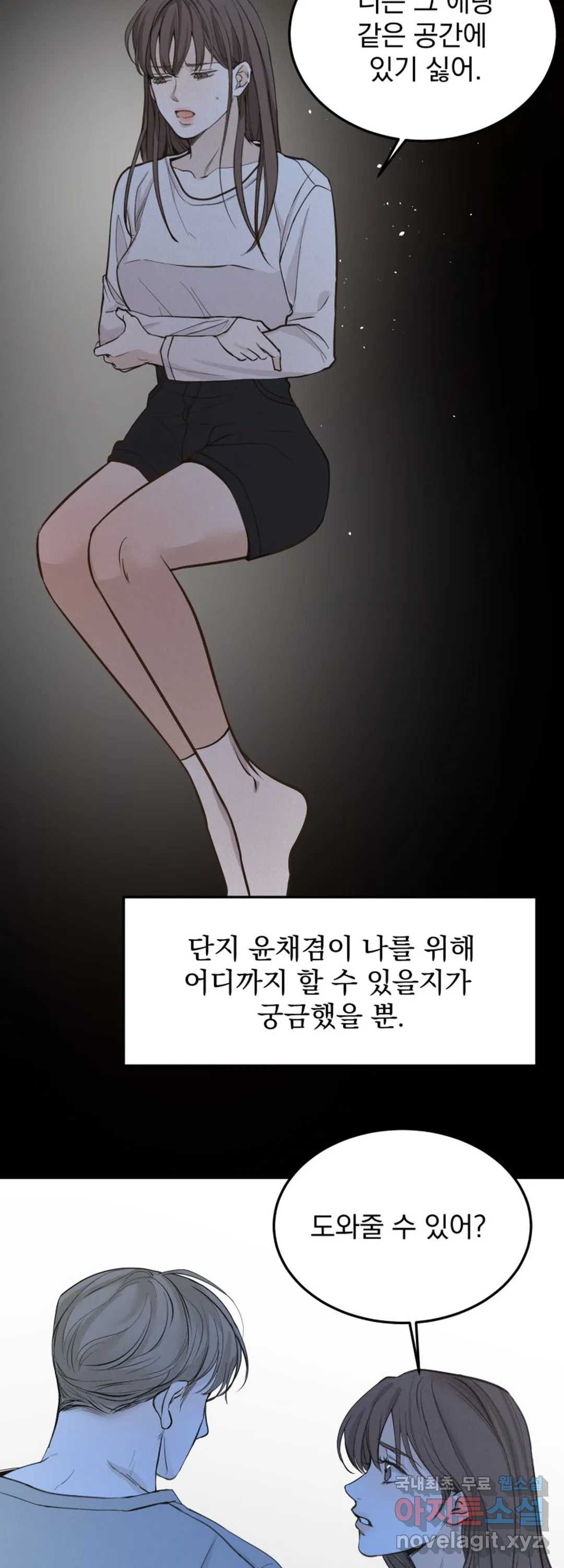 내 침대로 오는 남자들 32화 - 웹툰 이미지 4