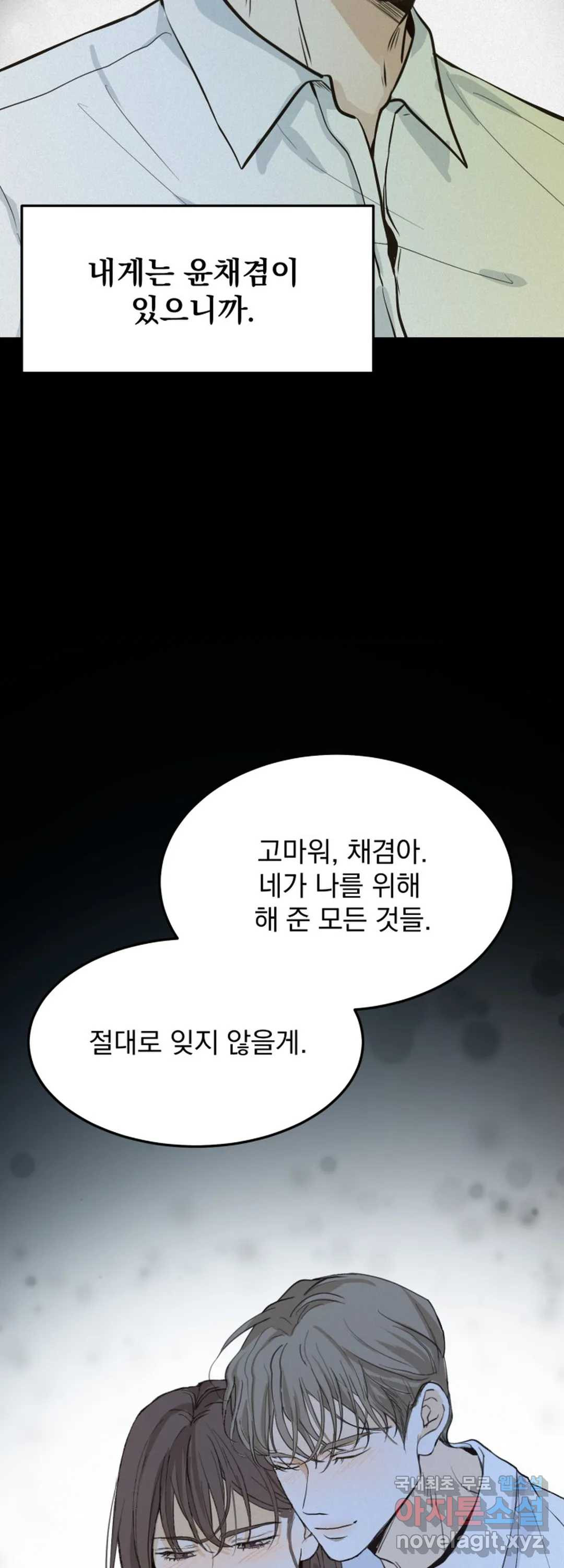 내 침대로 오는 남자들 32화 - 웹툰 이미지 9