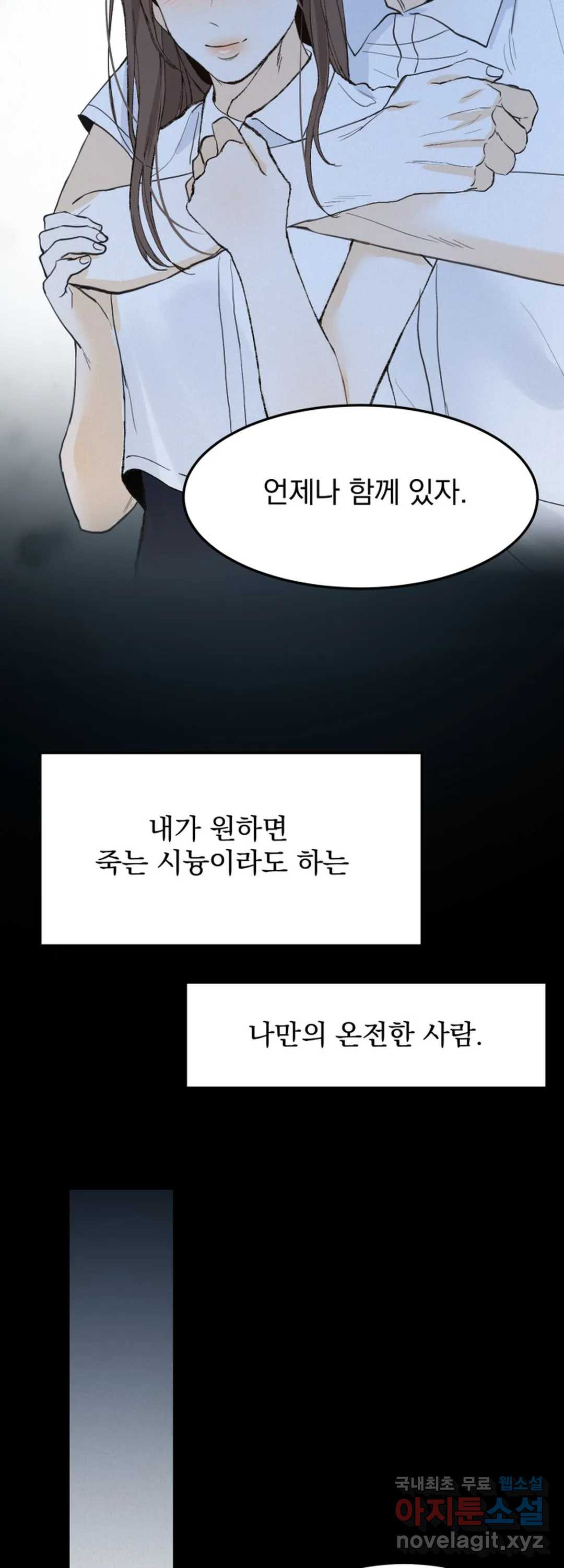 내 침대로 오는 남자들 32화 - 웹툰 이미지 10