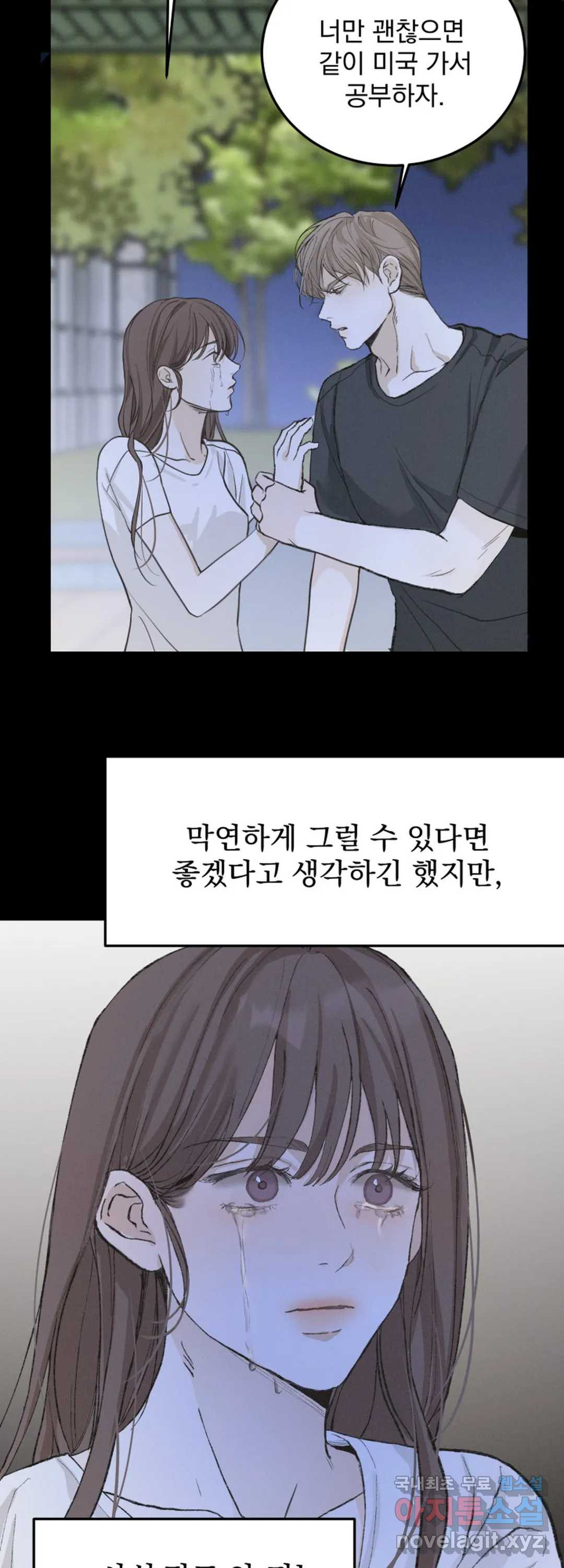 내 침대로 오는 남자들 32화 - 웹툰 이미지 15