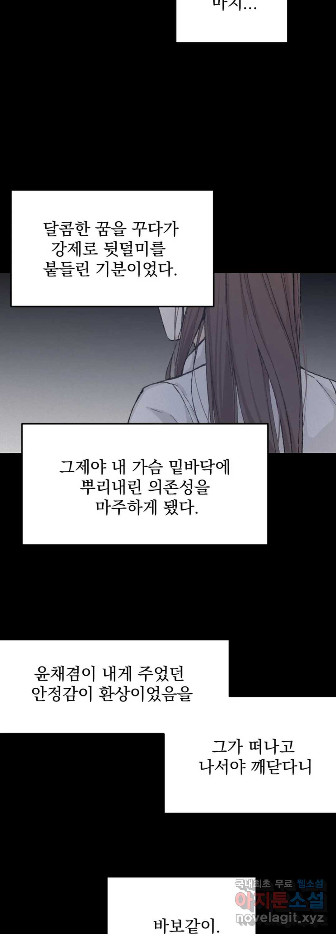 내 침대로 오는 남자들 32화 - 웹툰 이미지 31