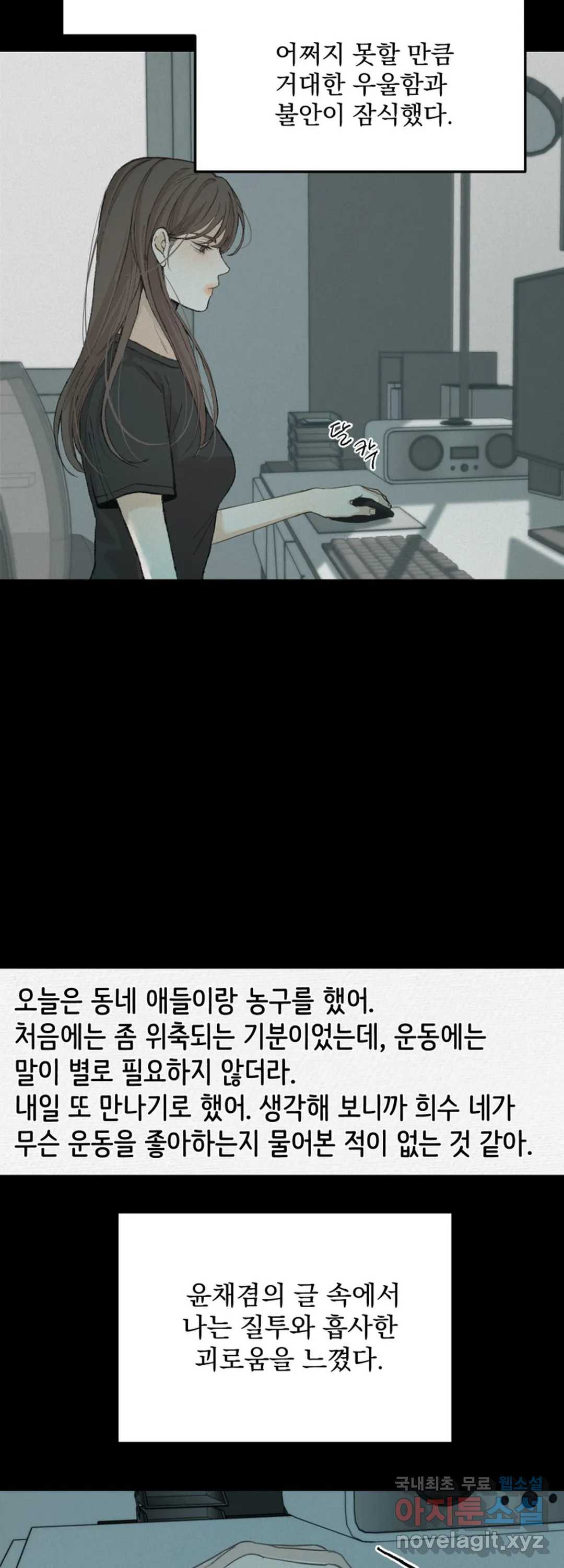 내 침대로 오는 남자들 32화 - 웹툰 이미지 33