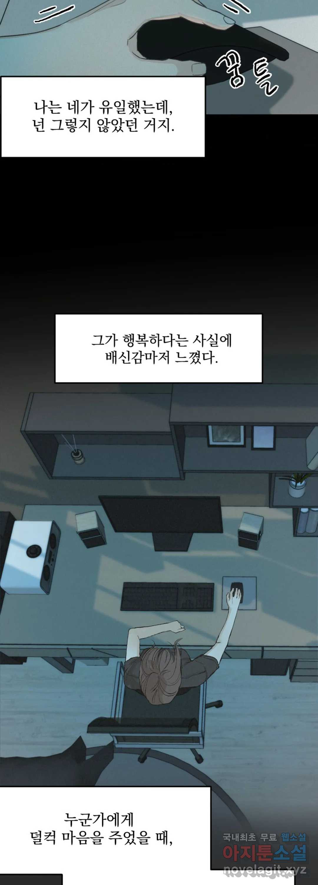 내 침대로 오는 남자들 32화 - 웹툰 이미지 34